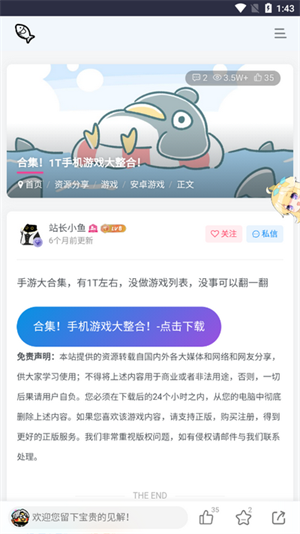 小鱼资源库 截图4