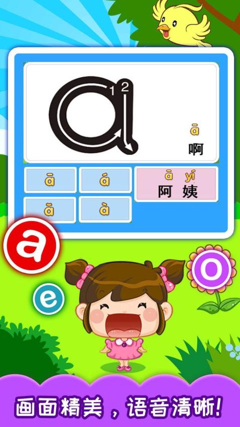 宝宝学拼音免费 截图3