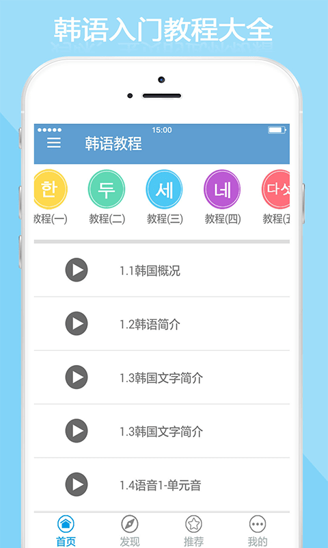 韩语教程 截图1