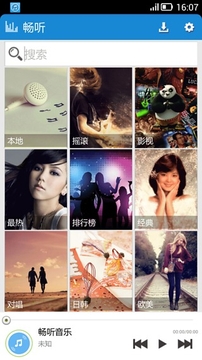 畅听免费 截图1