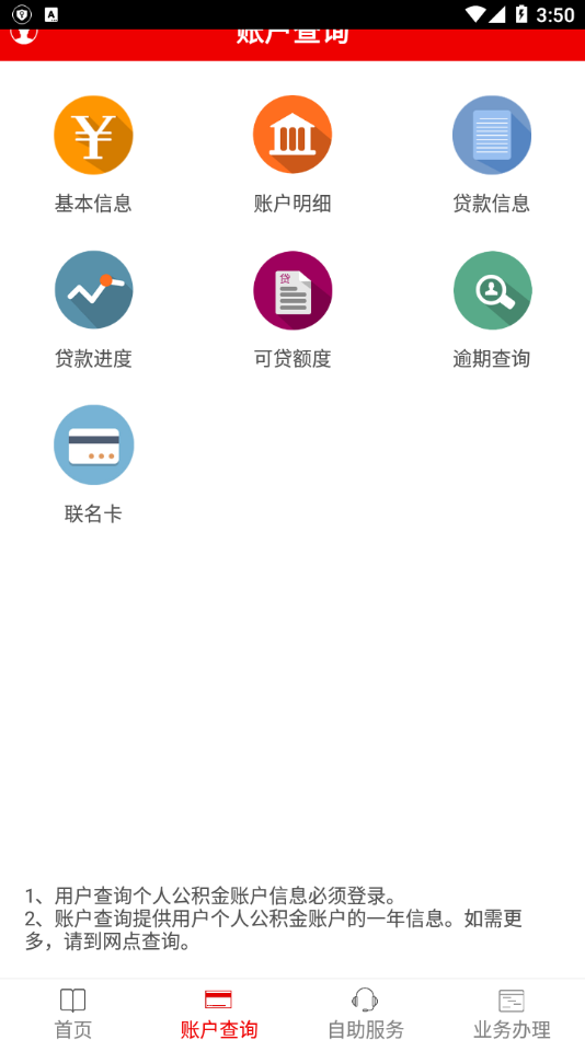 武汉公积金app下载最新版 2.7.7.10 截图3