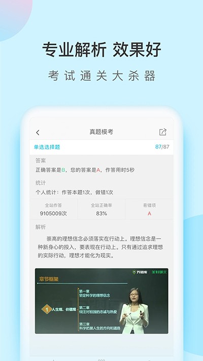 自考万题库2025 截图2