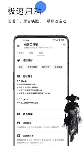 侠客工具箱app官方最新版 截图2