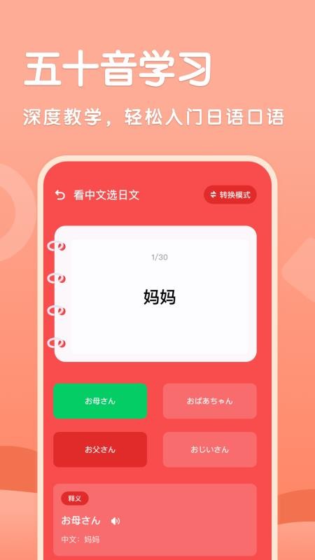 日语翻译助手app 1.1 截图1