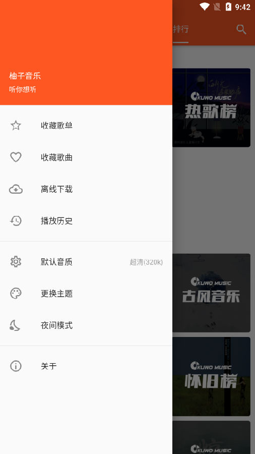 柚子音乐app 1