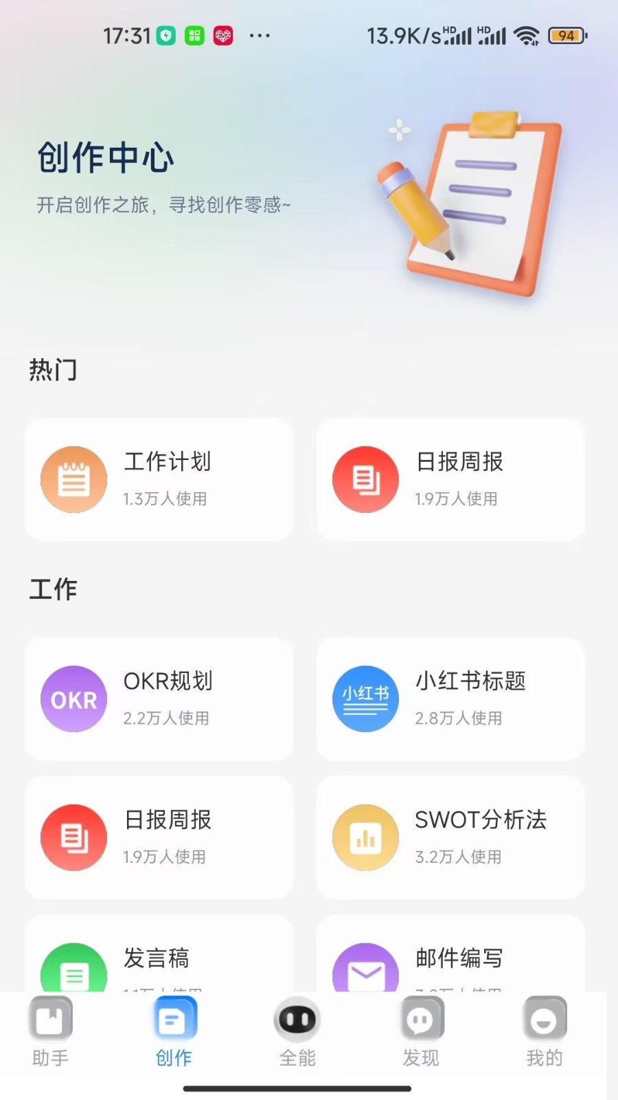 玖安全能AI助手 截图3