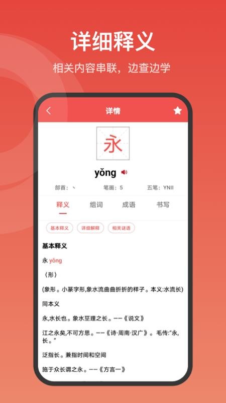 中华字词软件 v1.1.3 截图2
