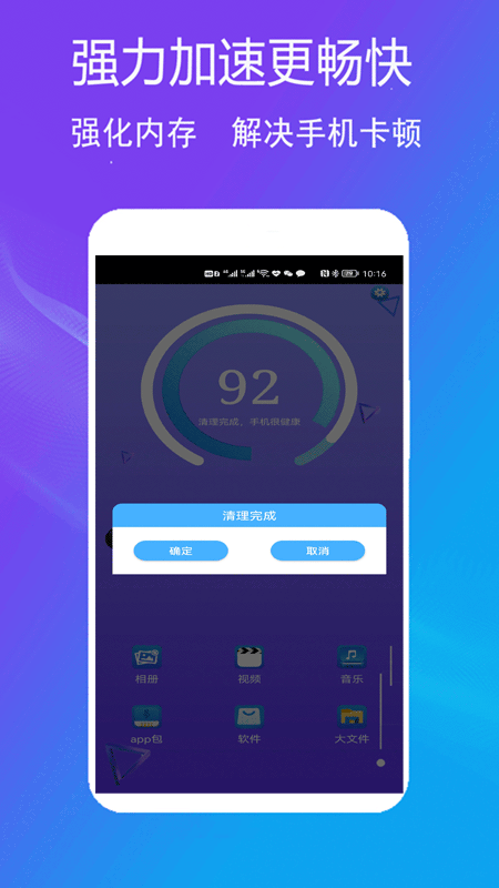 手机缓存清理 截图1