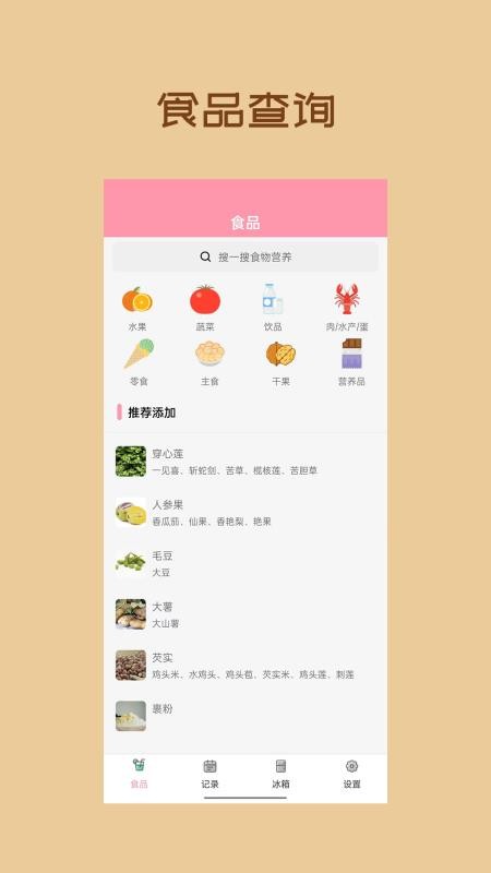 懒猪饮食app v1.0.3 截图1