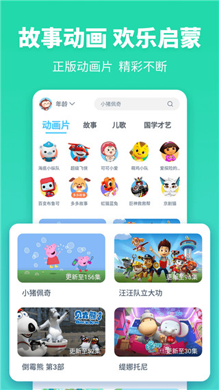 故事多多app 截图3