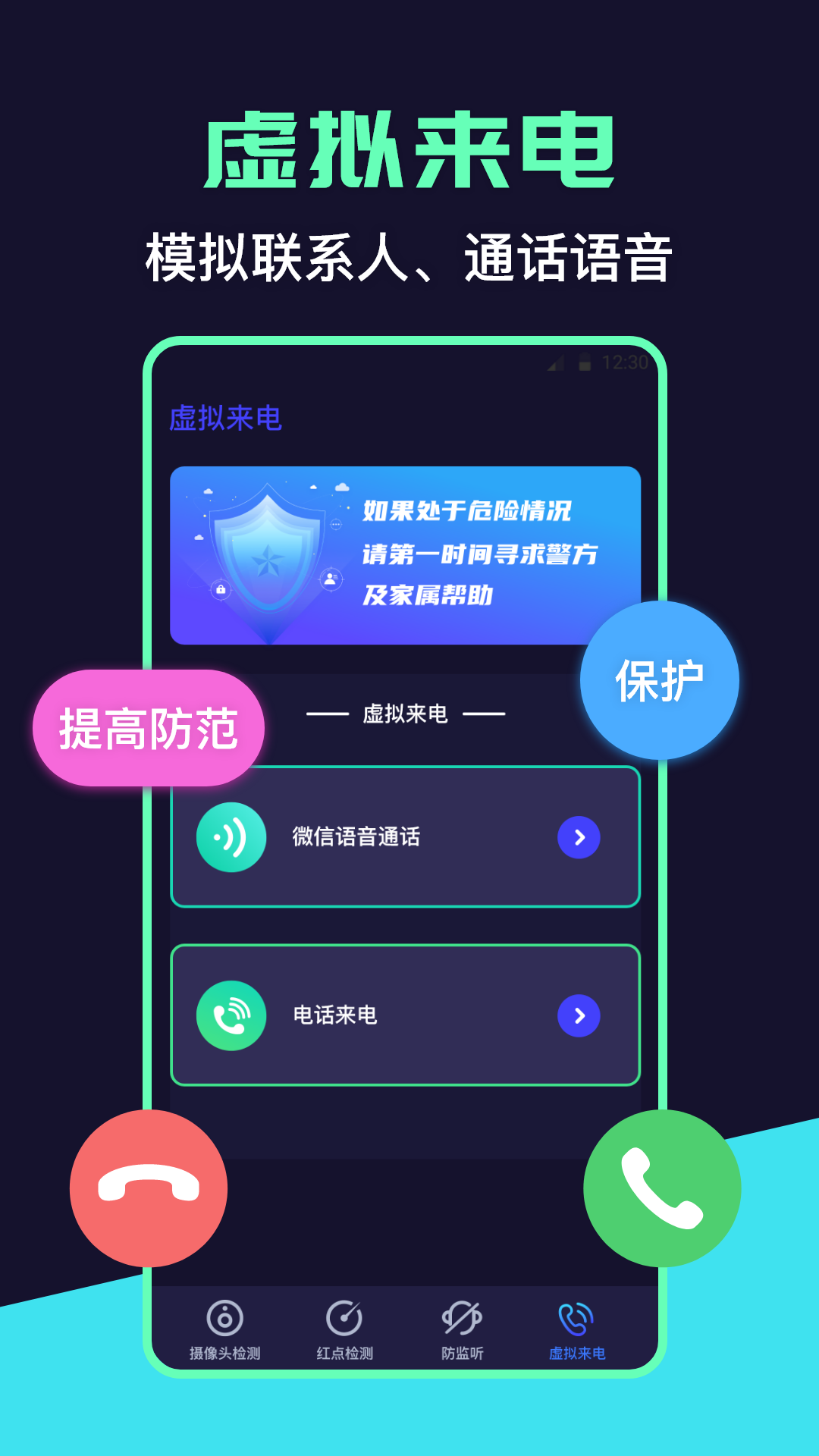 红点摄像头检测app