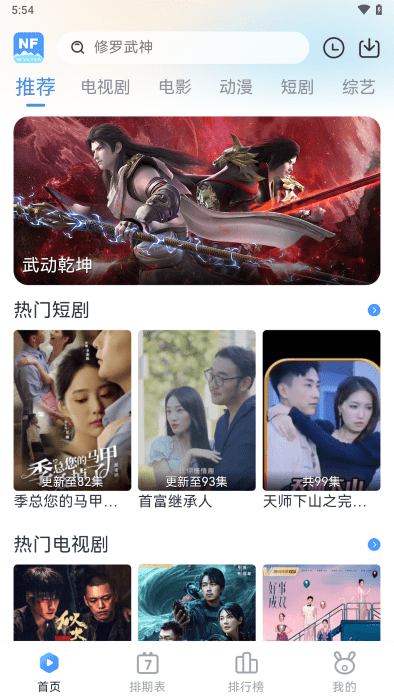 南坊追剧app 截图2