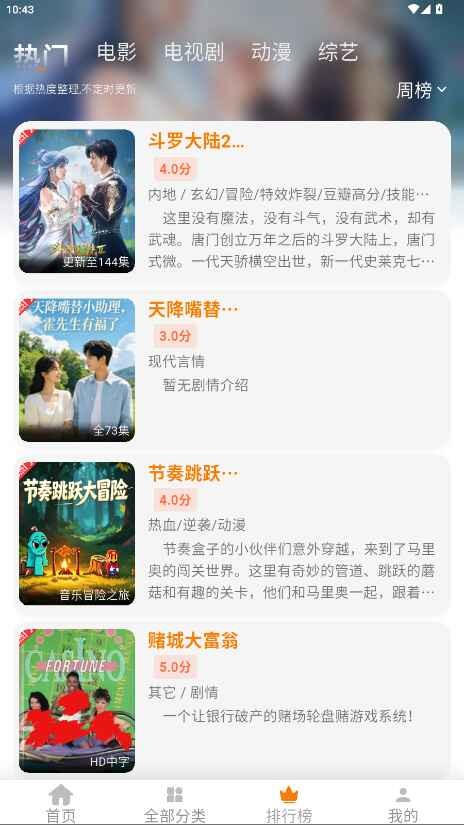小橙子追剧app官方下载 截图3