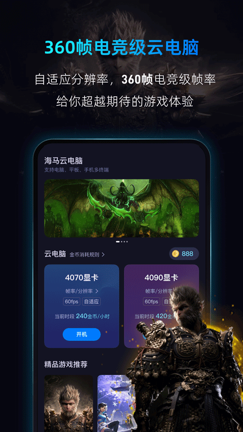 海马云手机网页版 截图3
