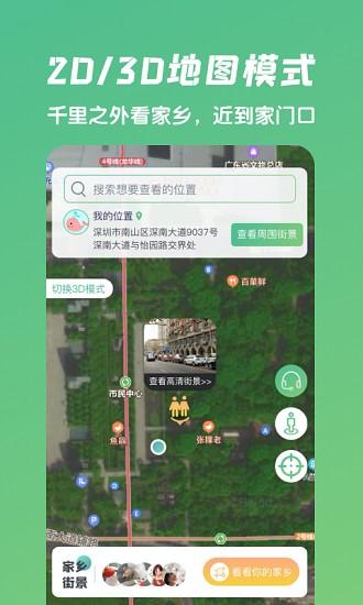 遨游世界街景app v1.1.5 截图1