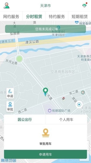 鲁e行app 3.0.3