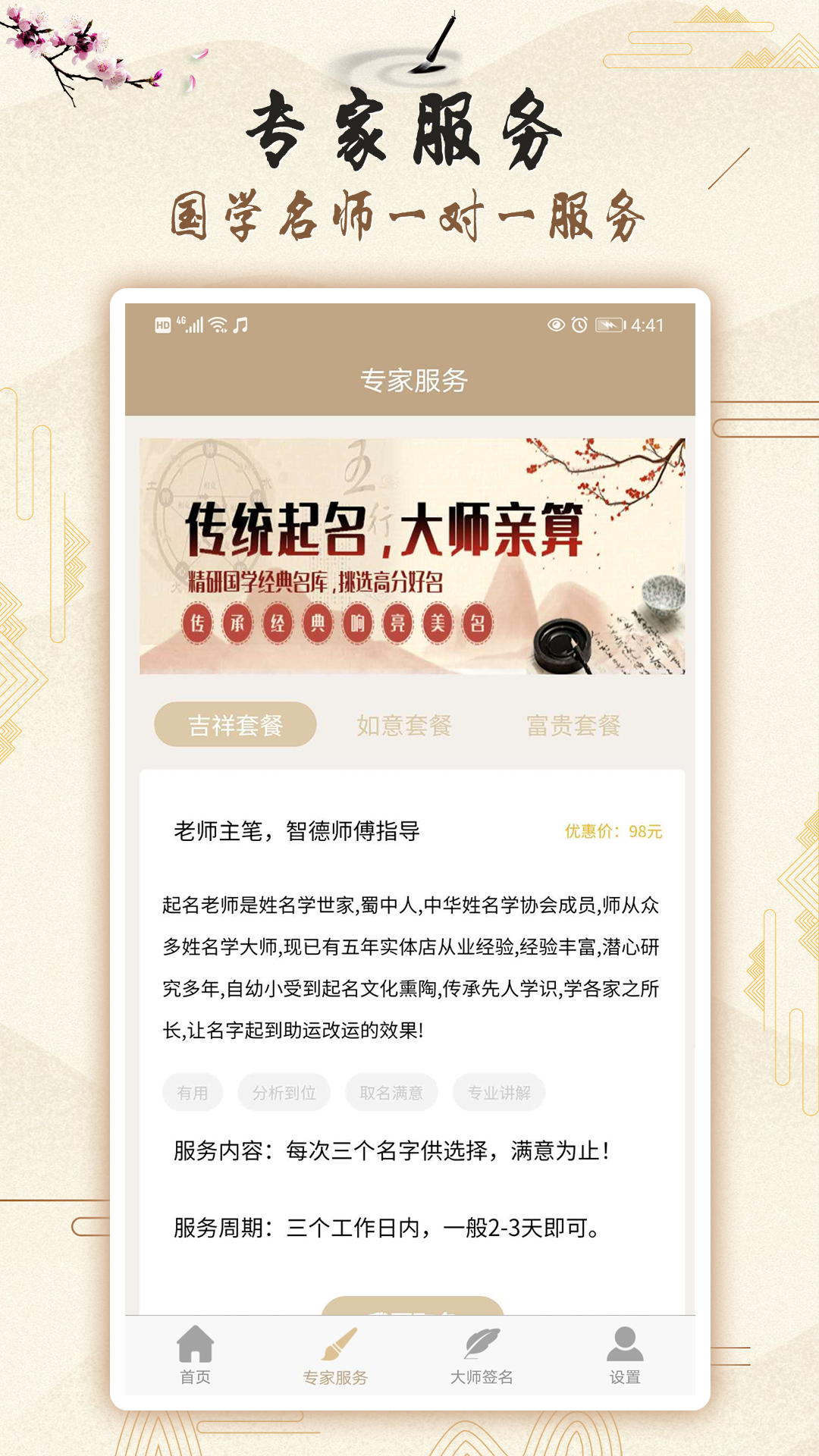 男女宝宝起名取名app 截图1