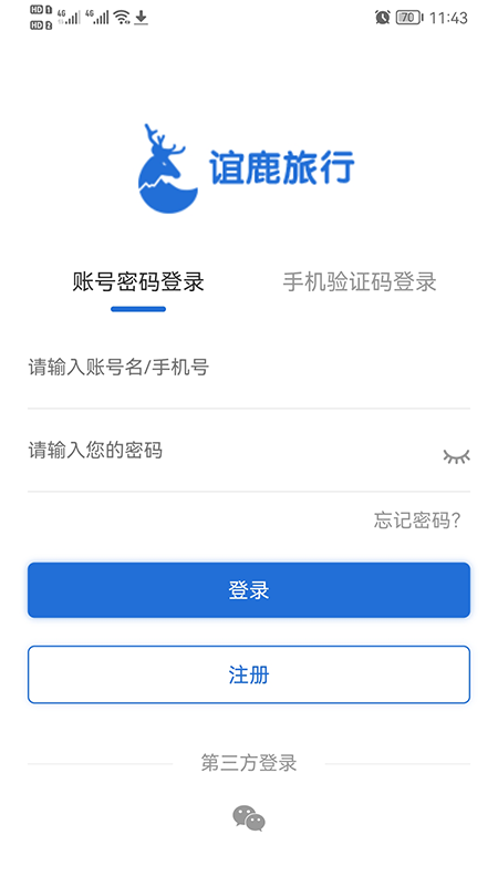 谊鹿旅行app 截图1