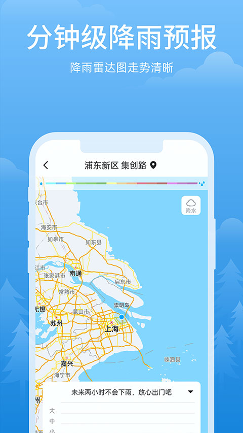 心晴天气app 截图5