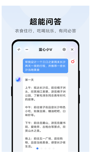 小V助手 截图3