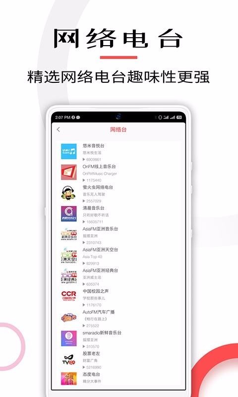 FM电台收音机 截图1