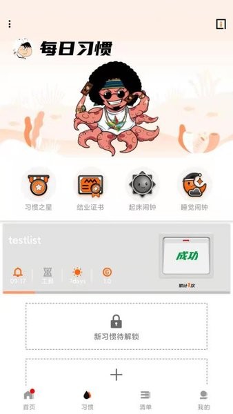 时间官闹钟 3.5.0 截图1