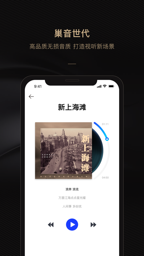 巢音世代 截图1