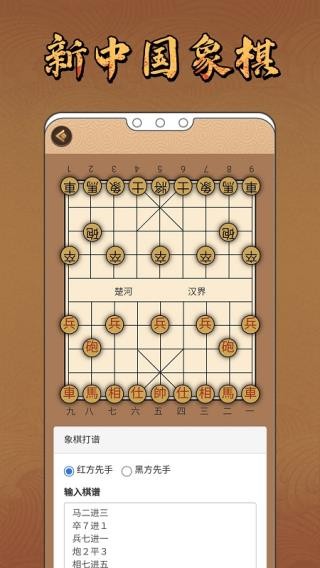 新中国象棋 截图2