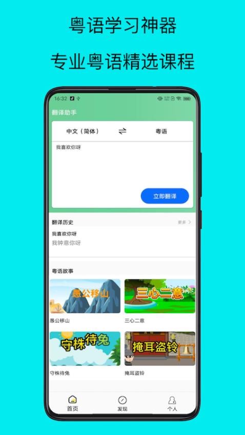 粤语学习帮app