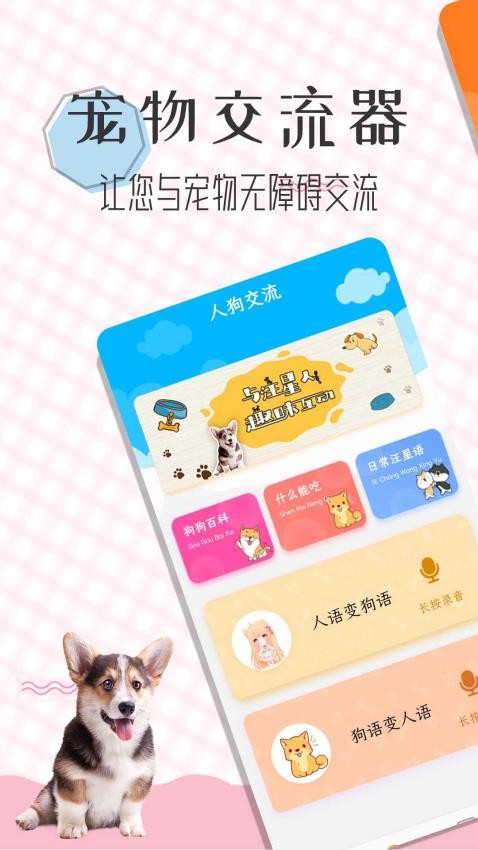 猫语翻译宝2025 截图2