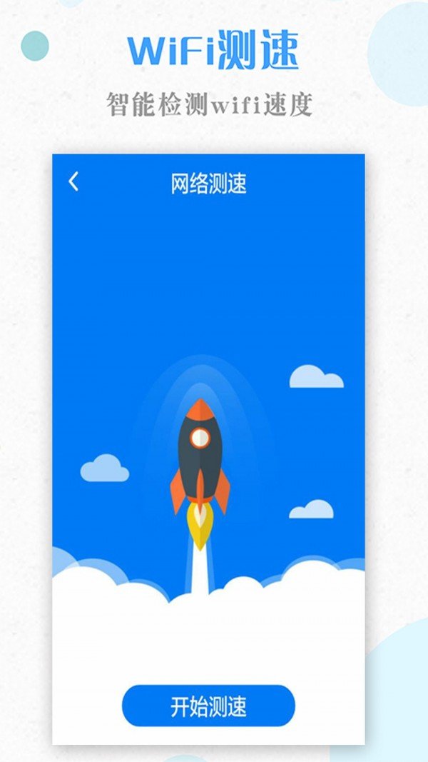 一键WiFi钥匙 截图3