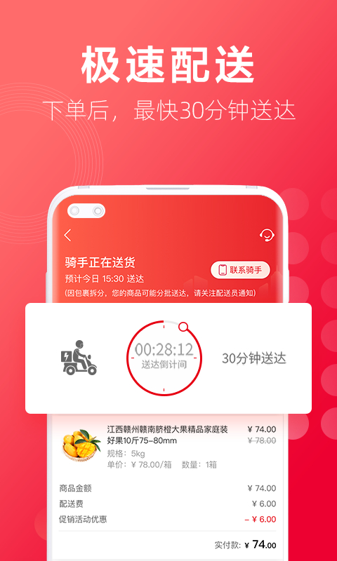大润发超市app 截图3