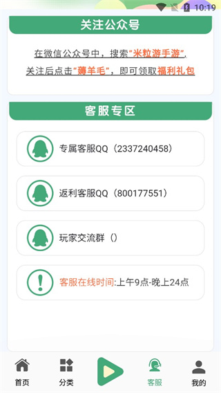 米粒游手游盒子app 截图4