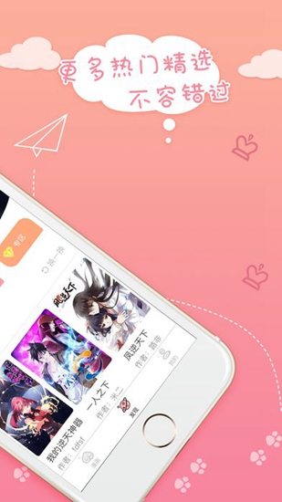 抖手漫app 截图1