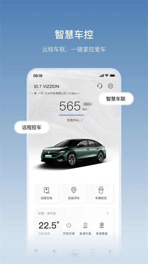 一汽大众众智app