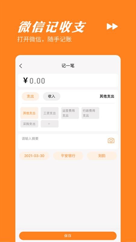 橙子记账通app v2024082001
