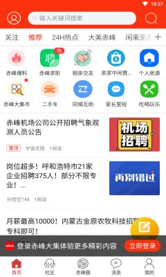 赤峰大集app 1