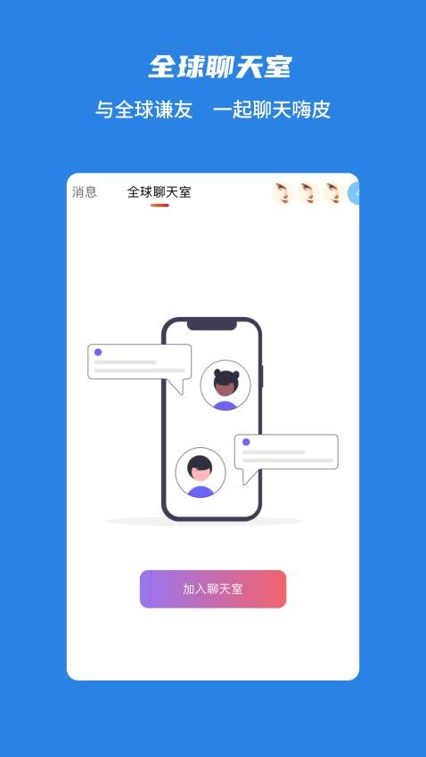 谦友星球 截图3