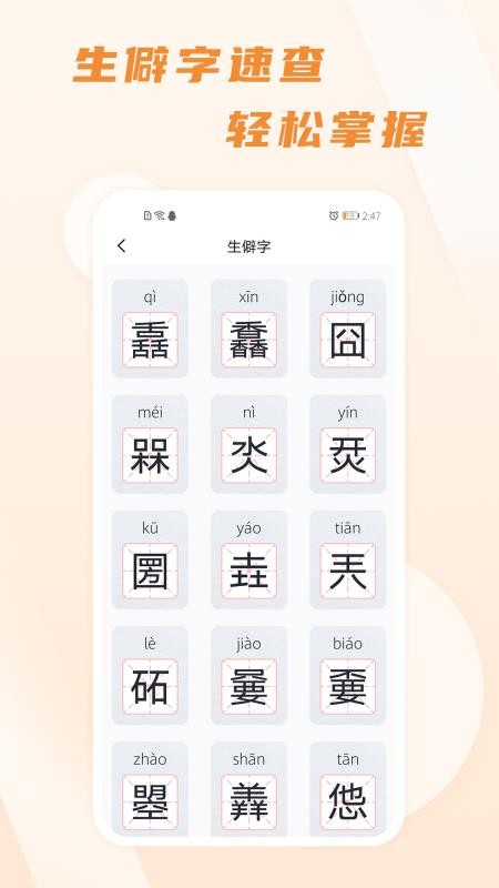 汉语通APP v1.0.0 截图1