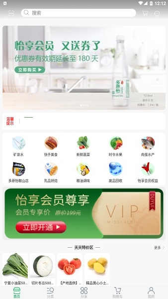 多原怡优鲜 截图2