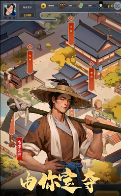 穿越古代当赘婿 截图1