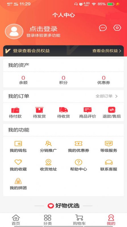 东方快购app 截图2