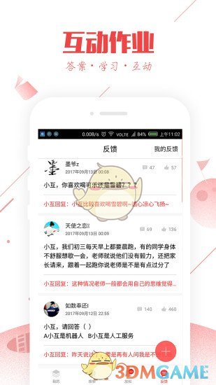 互动作业手机版 截图5