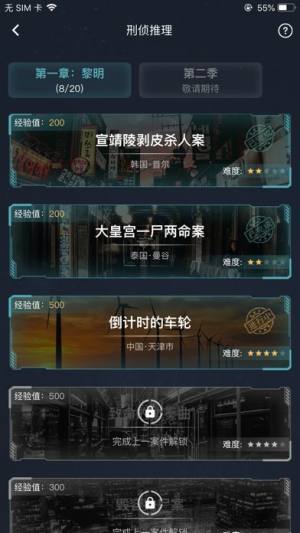 犯罪大师神秘邀请 1.0