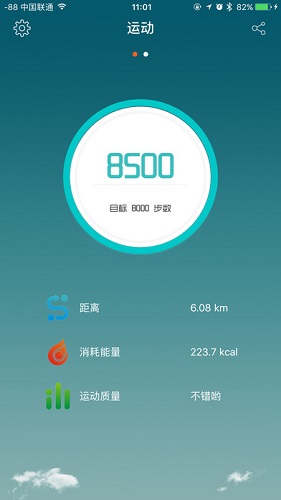 全程通智能手环app