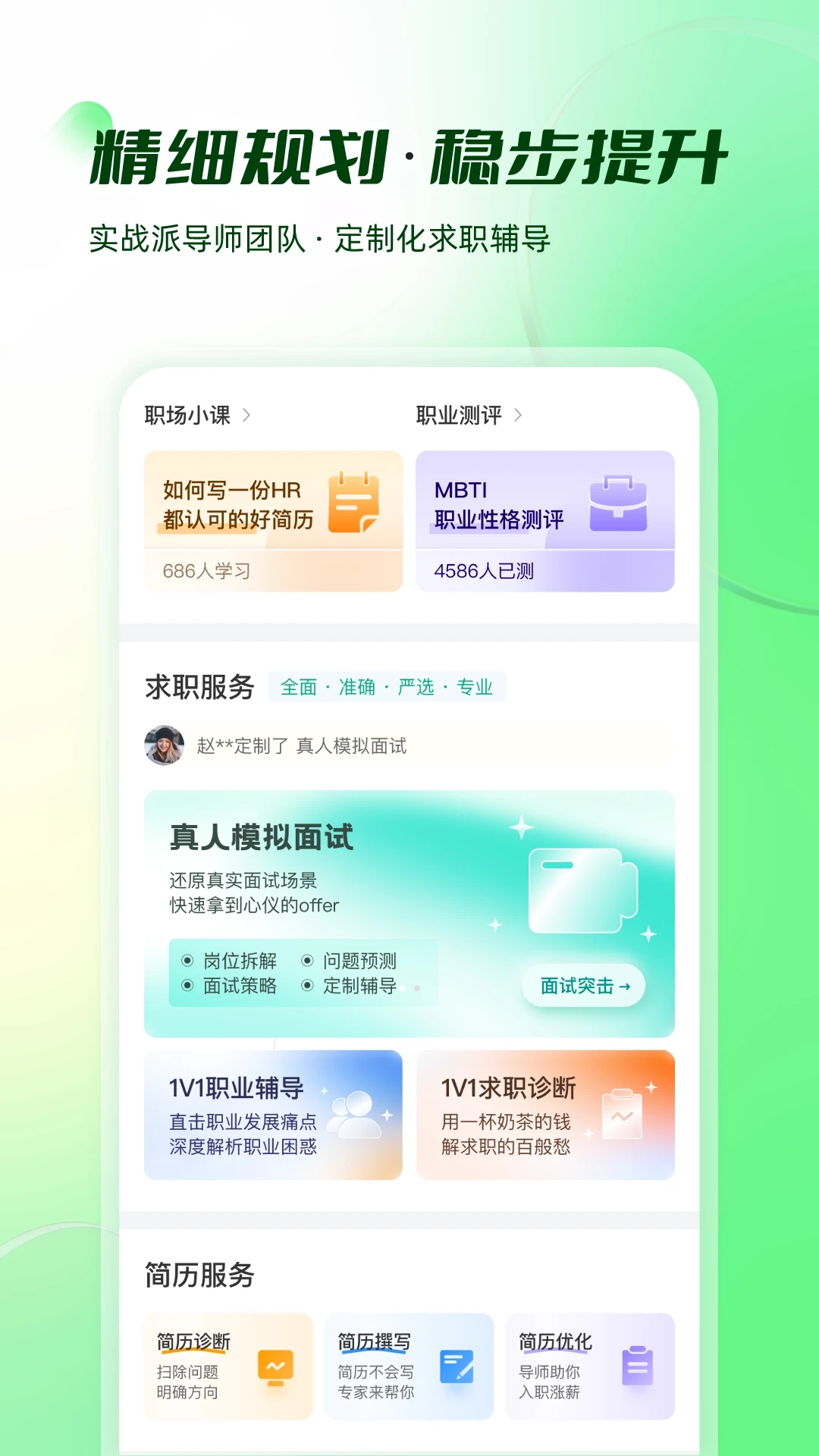 易展翅app 截图4