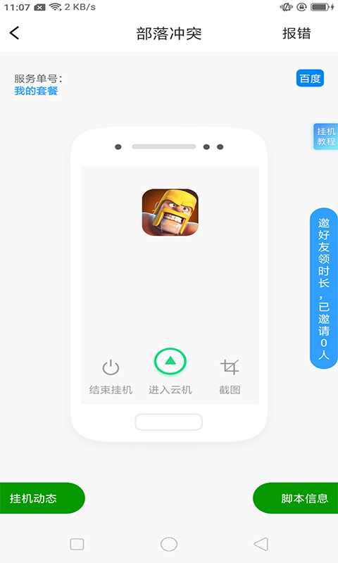 芥子空间app 截图4