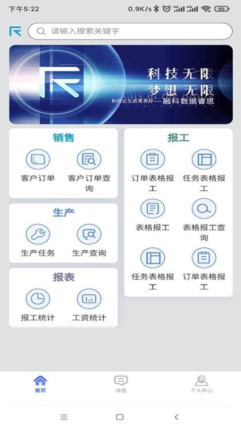 融科睿思app 截图4