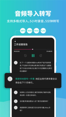 Notta录音转文字 截图5