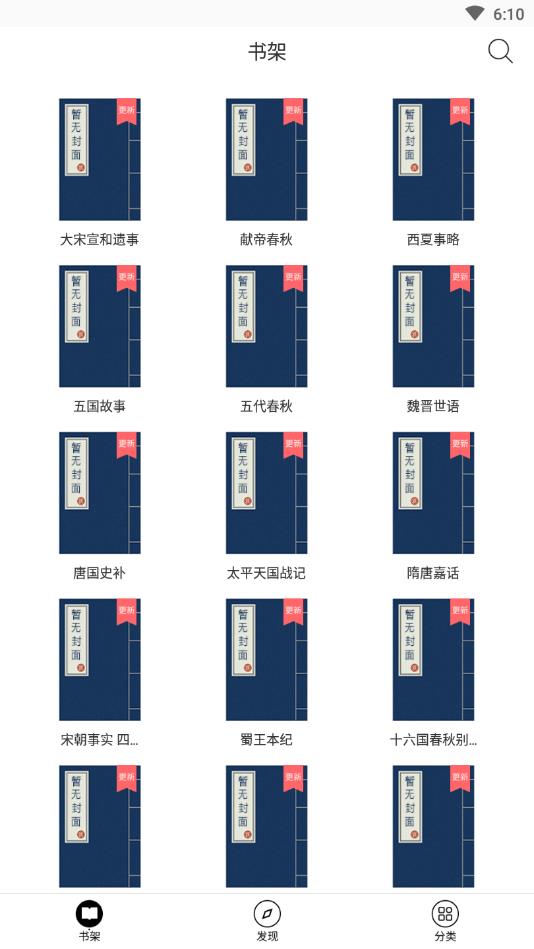 野史大全app 截图1